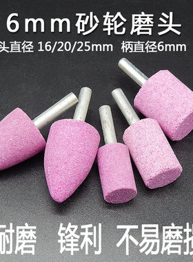 陶瓷砂轮打磨头火石仔磨头6mm红刚玉铬刚玉金属抛光电磨机电磨头