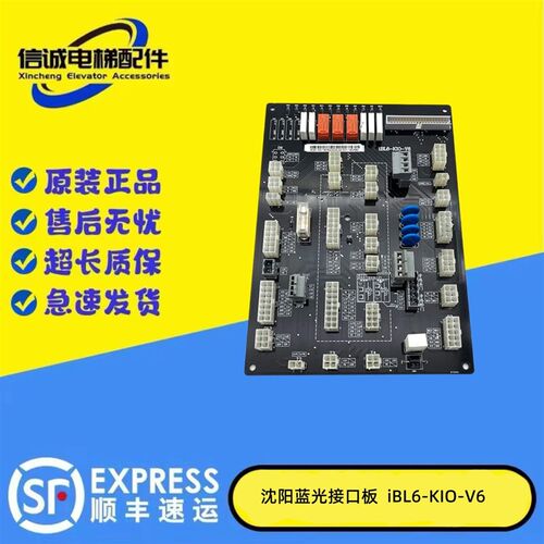 原装沈阳蓝光电梯接口板 IBL6-KIO-V6.1 V6 /V6.2/V6.5 正品保障