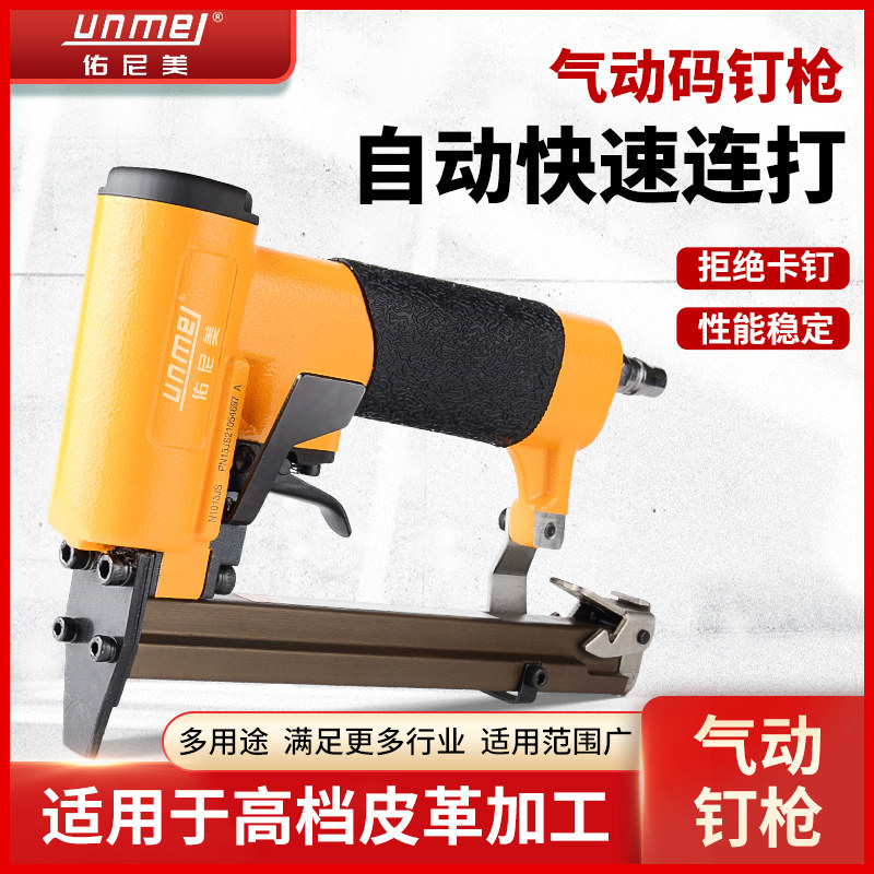 佑尼美1013J/1013F气动码钉枪u型钉枪皮革沙发木工自动连打气钉枪