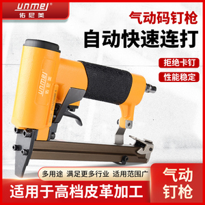 佑尼美1013J/1013F气动码钉枪u型钉枪皮革沙发木工自动连打气钉枪