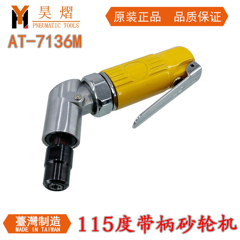 凌帝AT-7136M气动刻磨机 磨头6mm风磨 115 弯角带柄砂轮机 打磨机