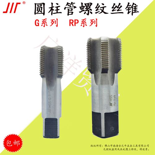 成量圆柱管螺纹丝锥G1/4 川量管用机丝RP 1/16 1/4 1/8 -3/8- 1/2