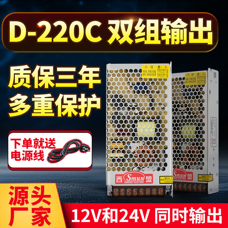双组输出开关电源12V24V两路220W液晶电视显示屏D-220C直流变压器