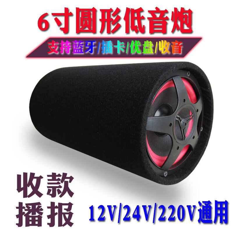 车载6寸8寸音响汽车低音炮12v24V家用大功率超重低音收款蓝牙音箱