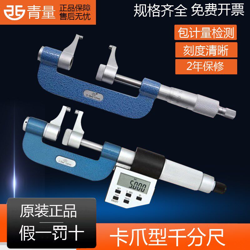 西北青量卡爪型千分尺数显电子内台阶外径千分尺/0-100mm精度0.01