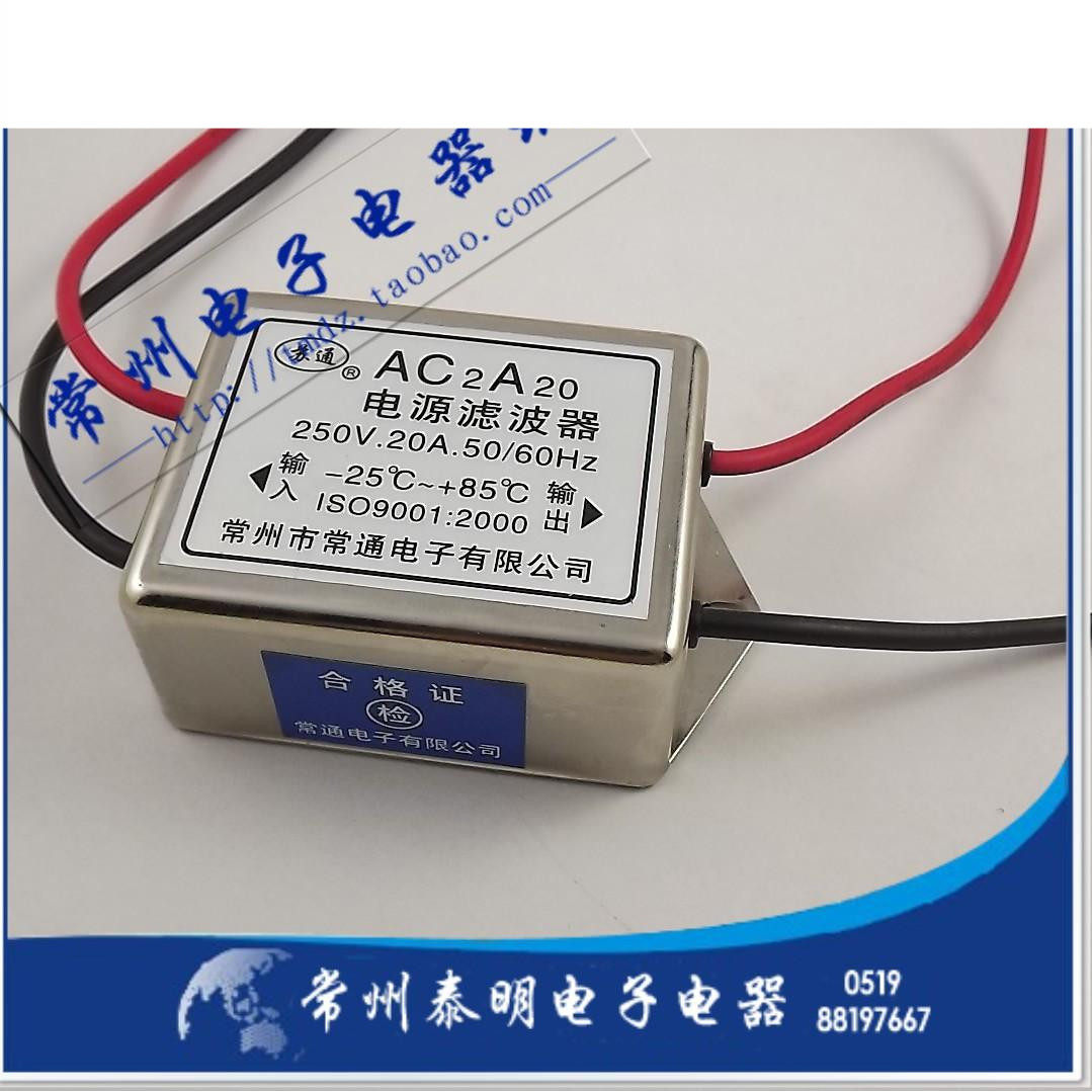 单相单级EMI交流电源滤波器消除器净化处理器20A AC2A20 220V