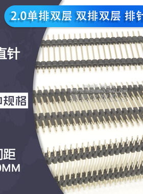 2.0mm间距排针双层双塑单排1x40p 双排2*40连接器 L20