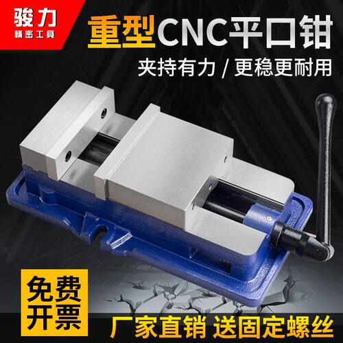 骏力精密角固式平口钳机用老虎钳台钳cnc重型铣床平口钳6寸8寸