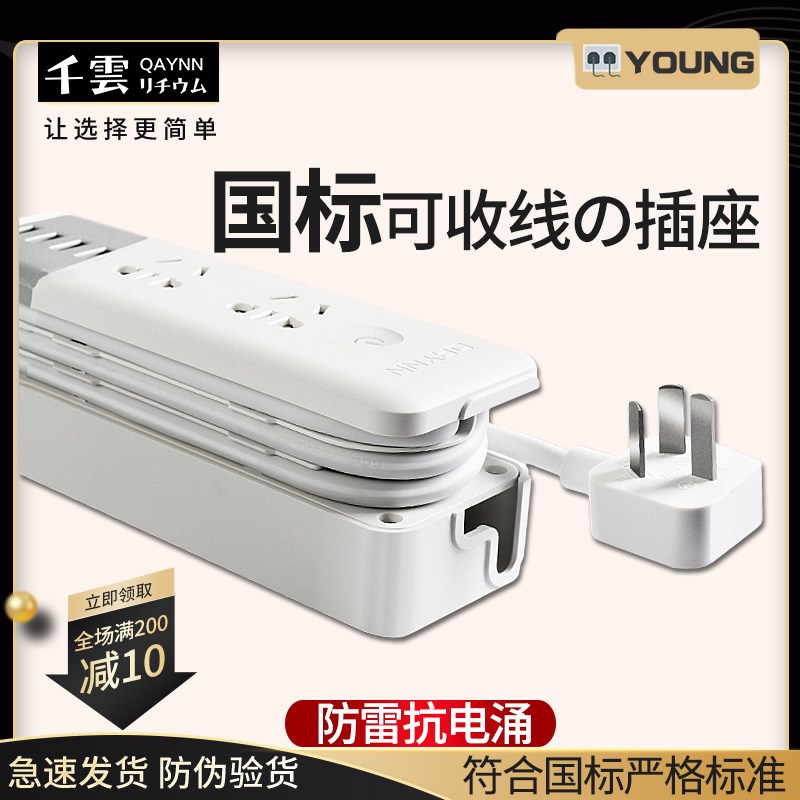 QAYNN千云锂可收线插排伸缩排插拖线板带USB学生宿舍插板带线隐形