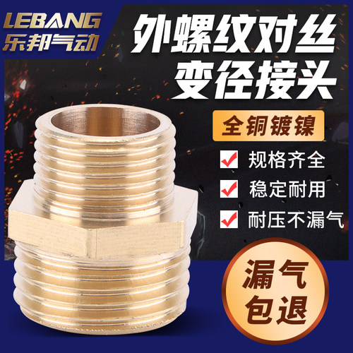 铜对丝变径外丝接头异径1分转变M5变2分变3分变4分变6分变1寸TPG