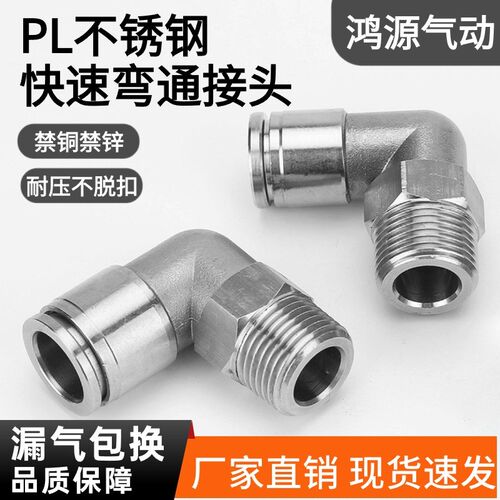 304不锈钢直角弯头可旋转万向PL8-02空压机气动气管NPT插快速接头