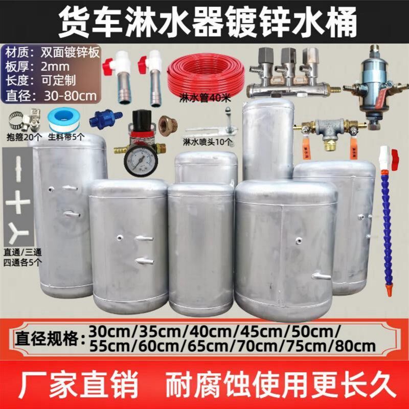 汽车淋水箱加厚气压淋水器滴水刹车加装水冷圆形水罐直径75cm