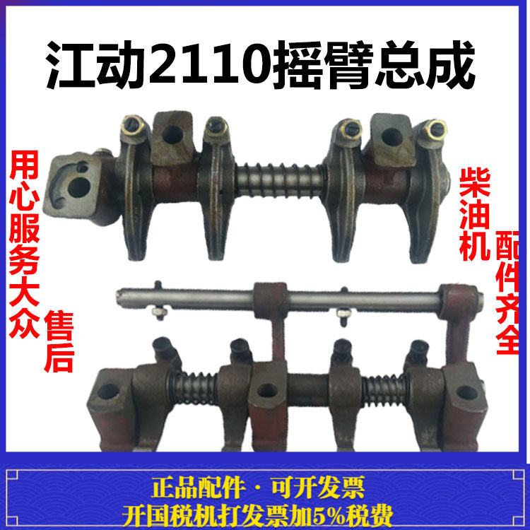 农用汽车英田/彪马柴油发动机江动2110摇臂总成配件