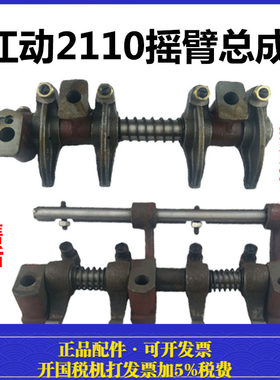 农用汽车英田/彪马柴油发动机江动2110摇臂总成配件