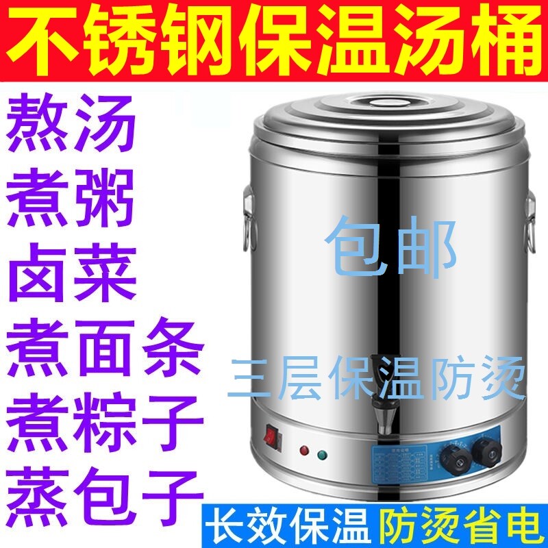 不锈钢电煮桶电烧汤锅煮粥商用控温电加热插电保温炖汤电热开水桶