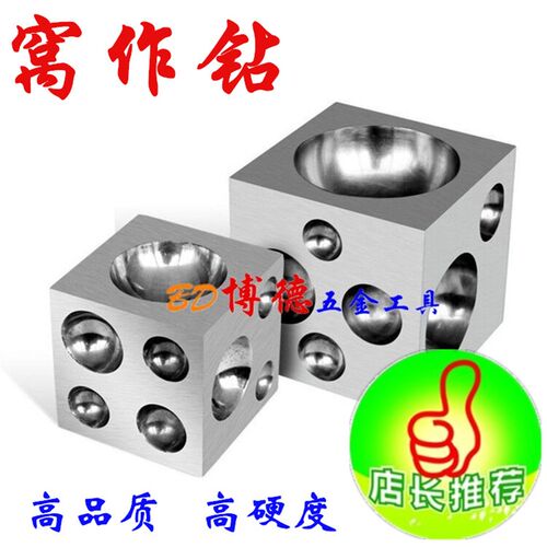 (金首饰工具)虎牌窝作/DIY手工工具/优质四方窝砧/四方窝珠砧