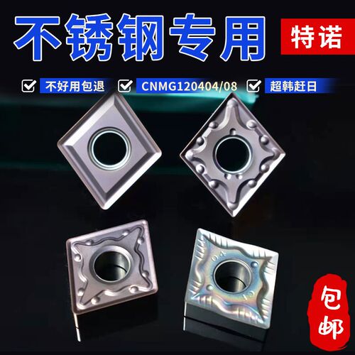 数控刀片耐磨CNMG120404-MA不锈钢专用120408-MS菱形外圆车刀刀粒