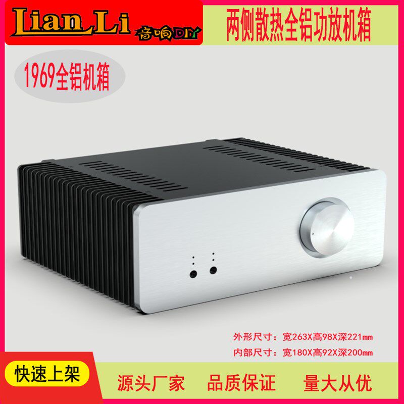 两侧散热全铝功放机箱 2019款1969全铝合金功放铝外壳