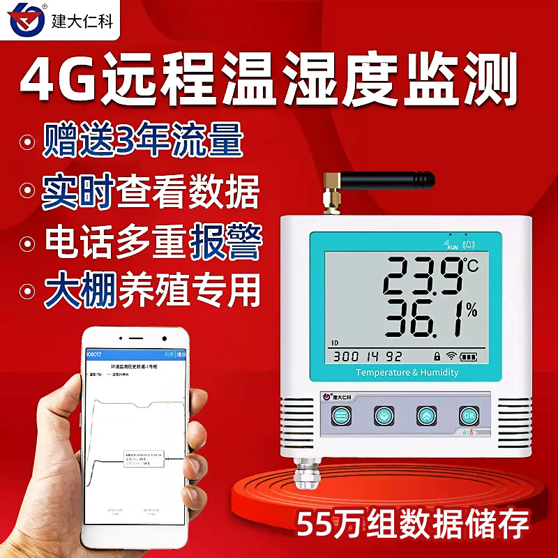 远程温度手机监控app电话报警无线养殖高精度记录仪大棚温湿度计