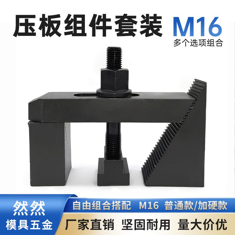 M16加硬直齿压规组合三角规模具压板套装铣床码仔双头螺杆T型螺母