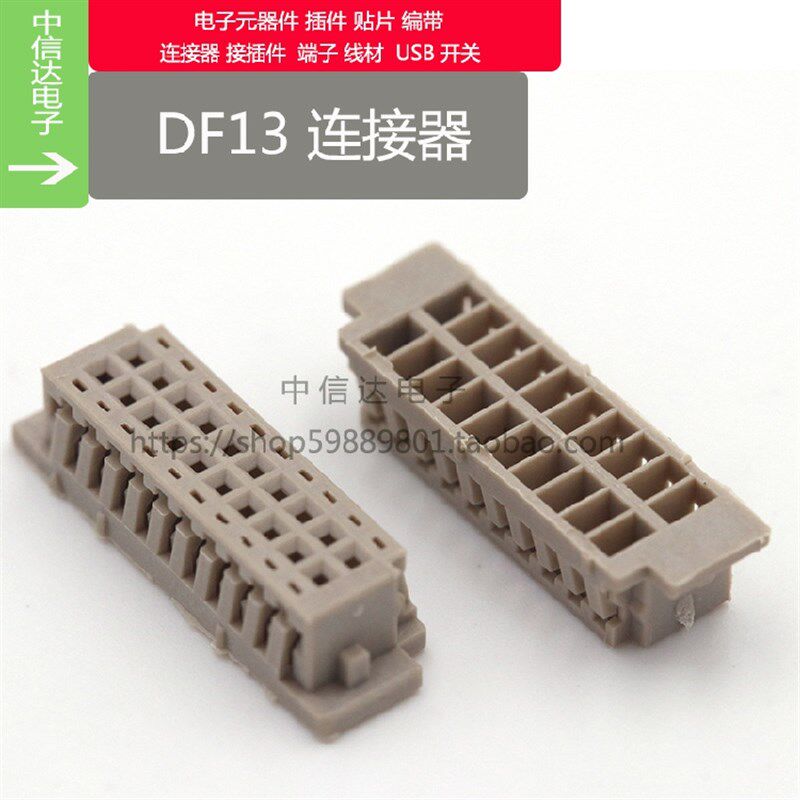 DF13连接器 DF13双排孔座 接插件 间距1.25mm 10P20P30P40P 插头