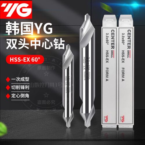 韩国养志园YG中心钻HSSE-X耐磨60度A型不带护锥定点倒角钻1-5mm