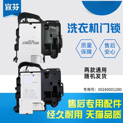适用海尔滚筒洗衣机G80629KX12G,G80728BX12G,EG8012B39SU1门锁