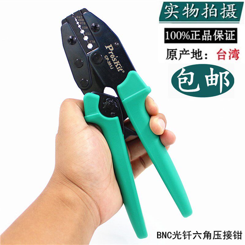 台湾宝工光纤压线钳CP-301J碳钢端子压接专用专业Proskit六角压