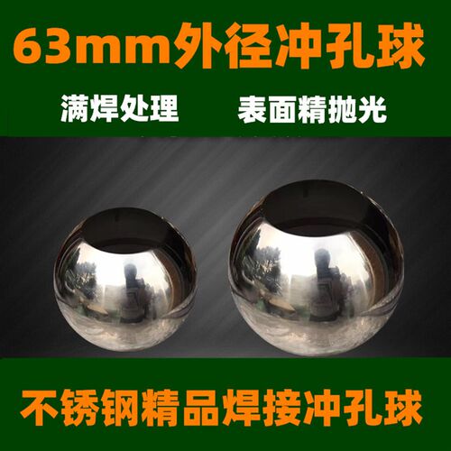 厂家直销光滑没焊缝63精品冲孔球单孔双孔/304材质不锈钢门花装饰