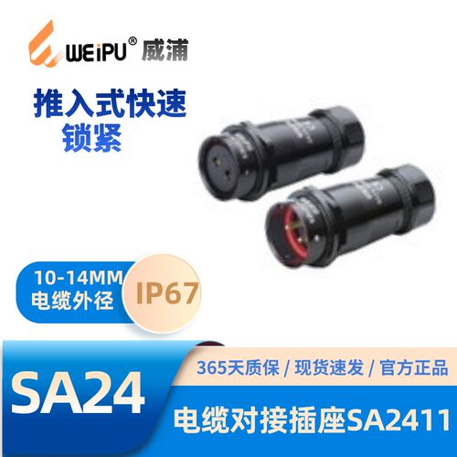 WEIPU威浦航空插头SA2411电缆对接插座2349-10-12-12B-19芯防水67