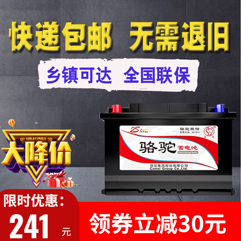 骆驼12V汽车蓄电池36AH45AH48AH55AH60A五菱宏光东风小康顺丰包邮
