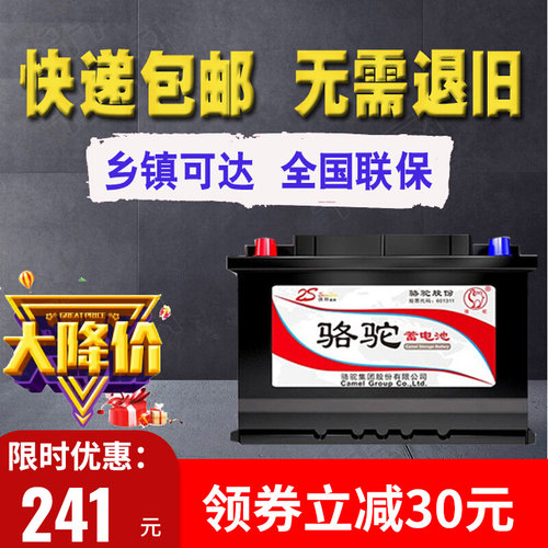 骆驼12V汽车蓄电池36AH45AH48AH55AH60A五菱宏光东风小康顺丰包邮