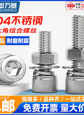 304不锈钢内六角螺丝螺母套装大全螺栓螺杆垫片组合M2M3M4M5M6M16