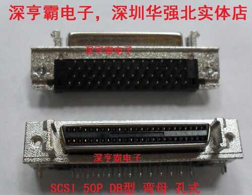 SCSI连接器 DB型 50P弯母 插板 孔式 HPDB 50P深圳华强北实体店