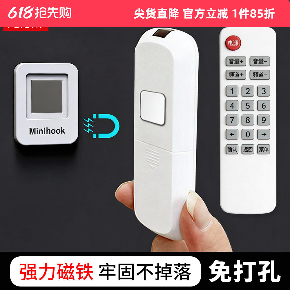 遥控器磁吸贴壁挂收纳无痕挂钩