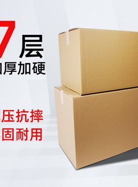 纸箱七层小号纸箱快递打包盒周转邮政物流箱子瓦楞纸壳25*20*20