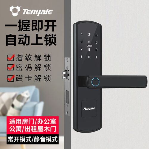 天宇室内木门指纹锁家用卧室智能锁房间电子锁办公室刷卡密码锁具