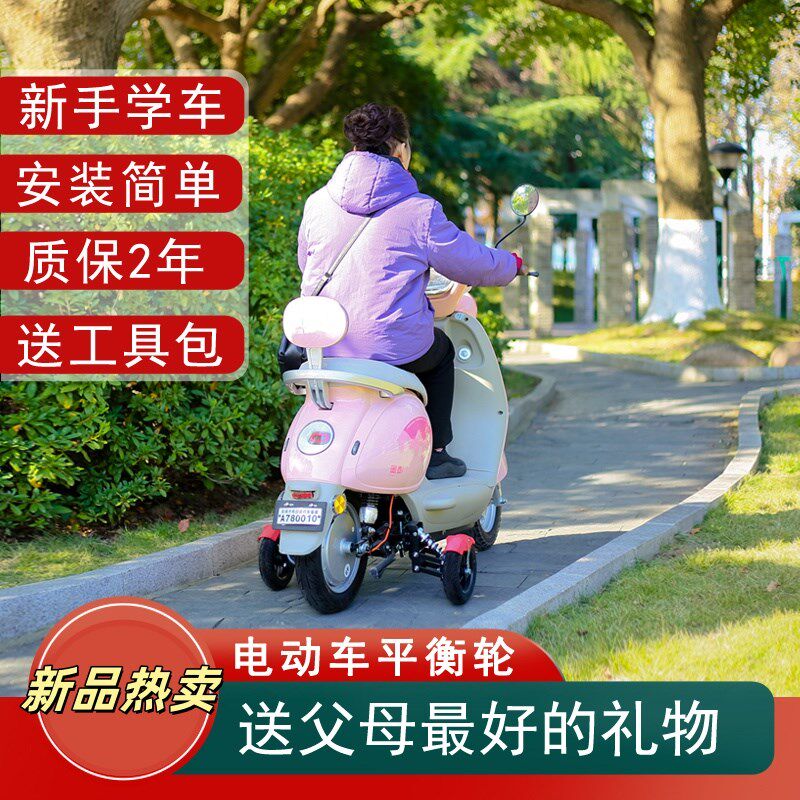 电动车防滑辅助轮新手学车轮支撑轮防盗平衡轮防摔护板挡泥