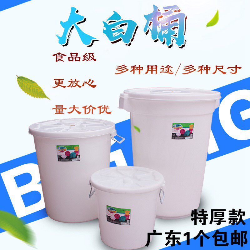 特厚大白桶塑料家用储水桶熟料食品级发酵桶腌菜酿酒带圆桶化工桶