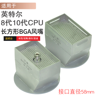 英特尔8代 10代 CPU拆焊风嘴 BGA返修台风嘴 适用卓茂 鼎华 宏腾