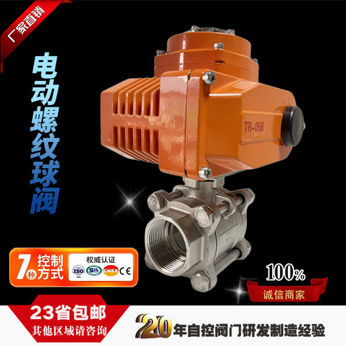 电动丝扣球阀Q911F-16P不锈钢三片式内螺纹开关调节AC220V380V24V