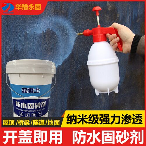 华豫永固防水固沙剂地面起砂裂缝修复处理表面增强剂液道路界面剂