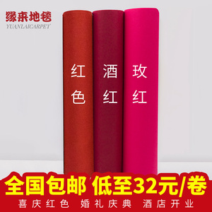 婚庆婚礼展会装修庆典红地毯一次性加厚商场活动舞台布置开业地毯