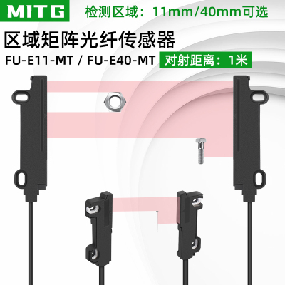 矩阵光纤放大器FU-11E红外区域光幕对射传感器FU-40E纠偏感应开关