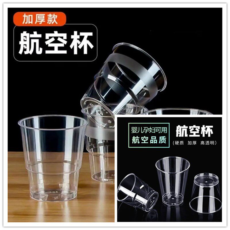 一次性杯子航空杯300毫升水杯茶杯透明加厚硬质塑料杯果汁冷饮杯