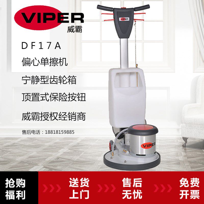 威霸洗地机机器 DF17A 多功能洗地机偏心机地毯机可配电子打泡箱