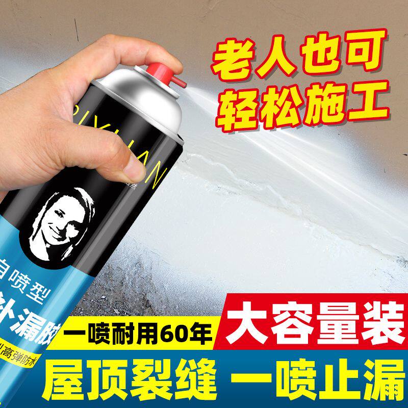 碧萱防水补漏喷雾喷剂堵漏王屋顶楼顶裂缝防漏水外墙防水补漏材料