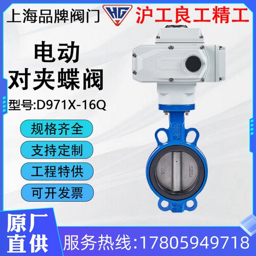 沪工精工良工俊工开维喜D971X-16Q软密封电动对夹式蝶阀球墨铸铁