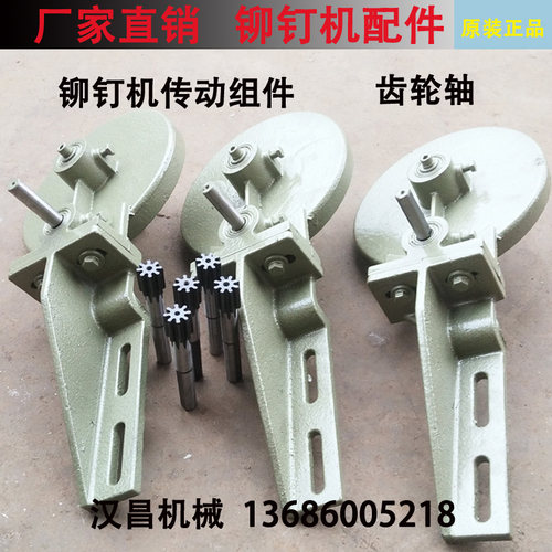 铆钉机传动 齿轮轴 铆钉机减速配 铆钉机配件 模具 铆钉机