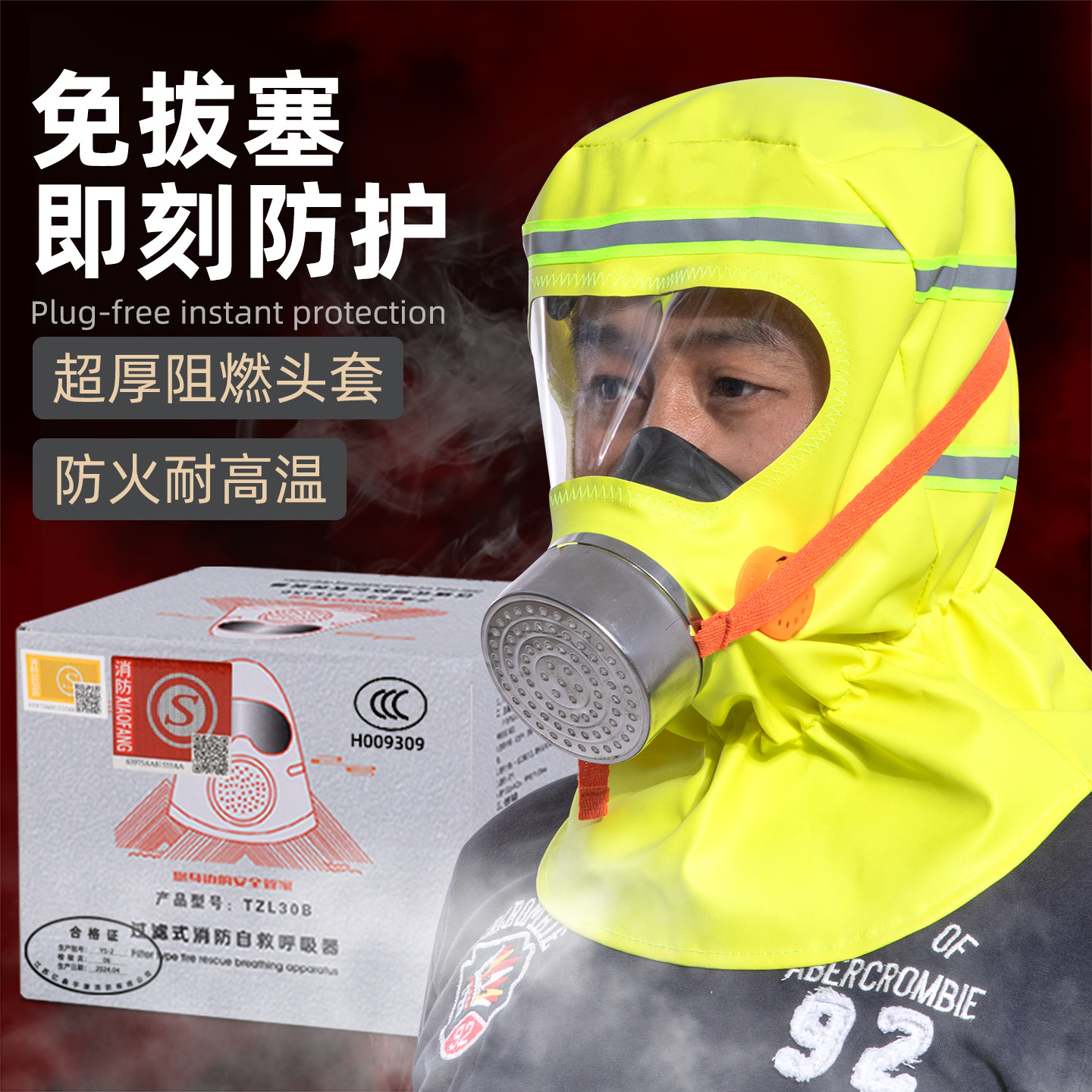 消防3C认证防毒面具免拔